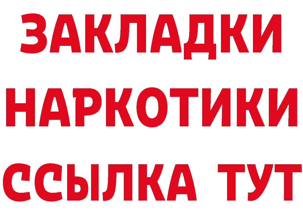 БУТИРАТ GHB вход дарк нет ссылка на мегу Новокузнецк